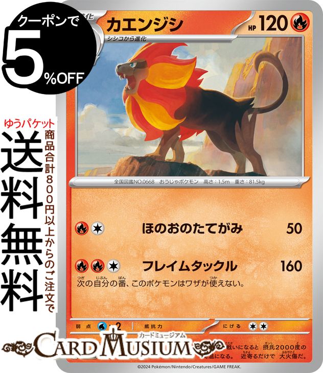 ポケモンカードゲーム カエンジシ svM スタートデッキGenerations (026/175) スカーレット&バイオレット Pokemon | ポケモンカード ポケカ ポケットモンスター 炎 1進化