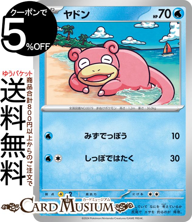 ポケモンカードゲーム ヤドン svM スタートデッキGenerations (027/175) スカーレット&バイオレット Pokemon | ポケモンカード ポケカ ポケットモンスター 水 たねポケモン