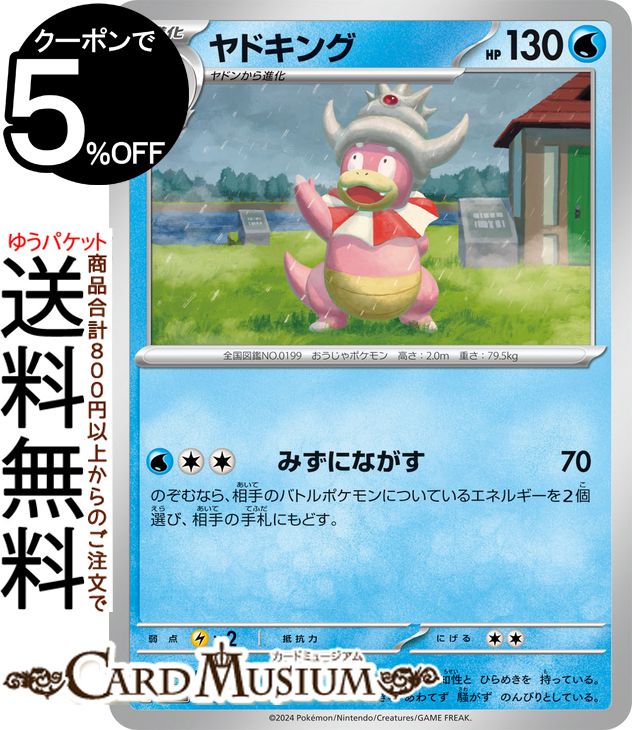 ポケモンカードゲーム ヤドキング svM スタートデッキGenerations (028/175) スカーレット&バイオレット Pokemon | ポケモンカード ポケカ ポケットモンスター 水 1進化