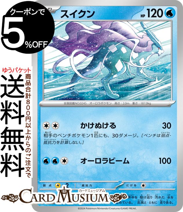 ポケモンカードゲーム スイクン svM スタートデッキGenerations (031/175) スカーレット&バイオレット Pokemon | ポケモンカード ポケカ ポケットモンスター 水 たねポケモン