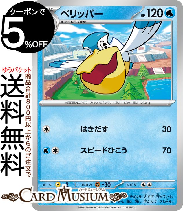 ポケモンカードゲーム ペリッパー svM スタートデッキGenerations (033/175) スカーレット&バイオレット Pokemon | ポケモンカード ポケカ ポケットモンスター 水 1進化