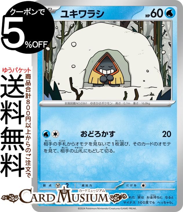 ポケモンカードゲーム ユキワラシ svM スタートデッキGenerations (034/175) スカーレット&バイオレット Pokemon | ポケモンカード ポケカ ポケットモンスター 水 たねポケモン