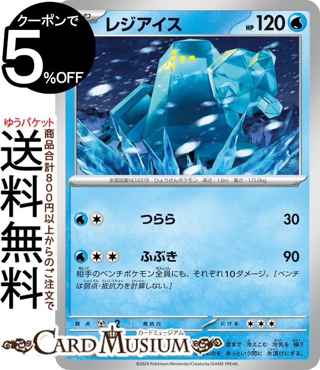 ポケモンカードゲーム レジアイス svM スタートデッキGenerations (036/175) スカーレット&バイオレット Pokemon | ポケモンカード ポケカ ポケットモンスター 水 たねポケモン