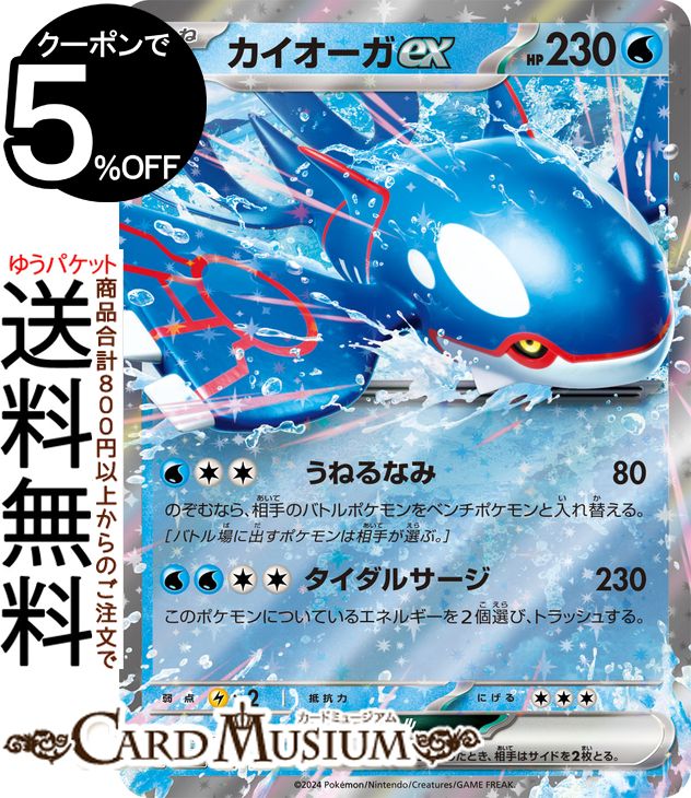 ポケモンカードゲーム カイオーガex svM スタートデッキGenerations (037/175) スカーレット&バイオレット Pokemon | ポケモンカード ポケカ ポケットモンスター 水 たねポケモン