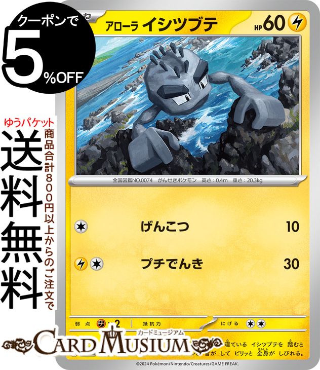 ポケモンカードゲーム アローラ イシツブテ svM スタートデッキGenerations (039/175) スカーレット&バイオレット Pokemon | ポケモンカード ポケカ ポケットモンスター 雷 たねポケモン