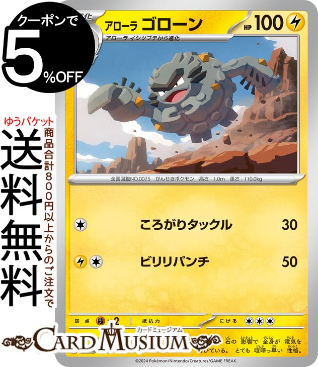 ポケモンカードゲーム アローラ ゴローン svM スタートデッキGenerations (040/175) スカーレット&バイオレット Pokemon | ポケモンカード ポケカ ポケットモンスター 雷 1進化