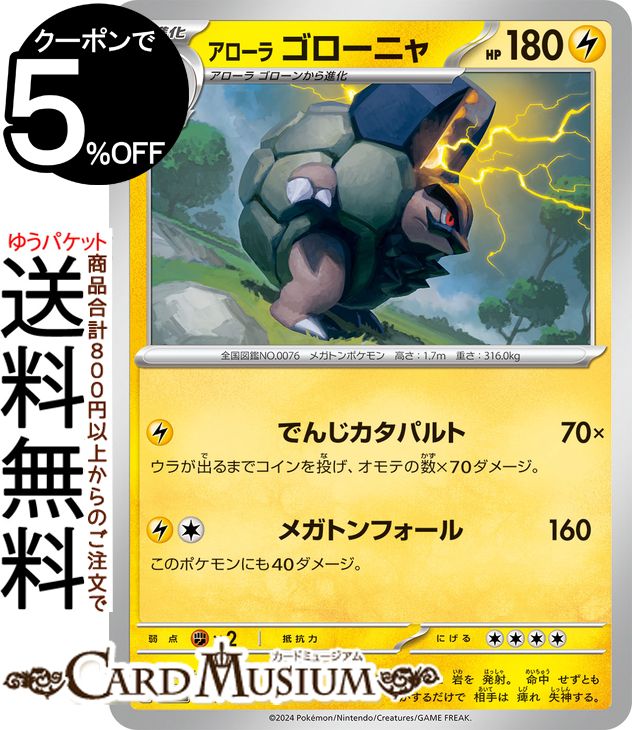 ポケモンカードゲーム アローラ ゴローニャ svM スタートデッキGenerations (041/175) スカーレット&バイオレット Pokemon | ポケモンカード ポケカ ポケットモンスター 雷 2進化