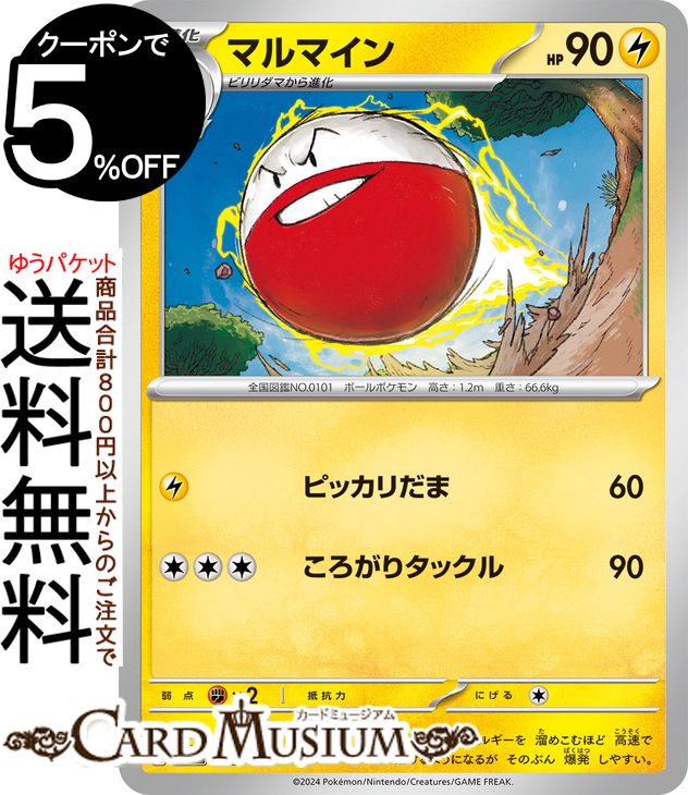 ポケモンカードゲーム マルマイン svM スタートデッキGenerations (043/175) スカーレット&バイオレット Pokemon | ポケモンカード ポケカ ポケットモンスター 雷 1進化