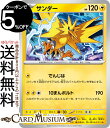ポケモンカードゲーム サンダー svM スタートデッキGenerations (044/175) スカーレット&バイオレット Pokemon | ポケモンカード ポケカ ポケットモンスター 雷 たねポケモン