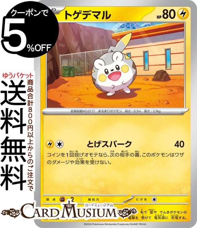 ポケモンカードゲーム トゲデマル svM スタートデッキGenerations (045/175) スカーレット&バイオレット Pokemon | ポケモンカード ポケカ ポケットモンスター 雷 たねポケモン