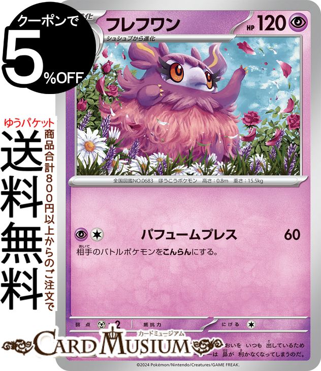 ポケモンカードゲーム フレフワン svM スタートデッキGenerations (049/175) スカーレット&バイオレット Pokemon | ポケモンカード ポケカ ポケットモンスター 超 1進化