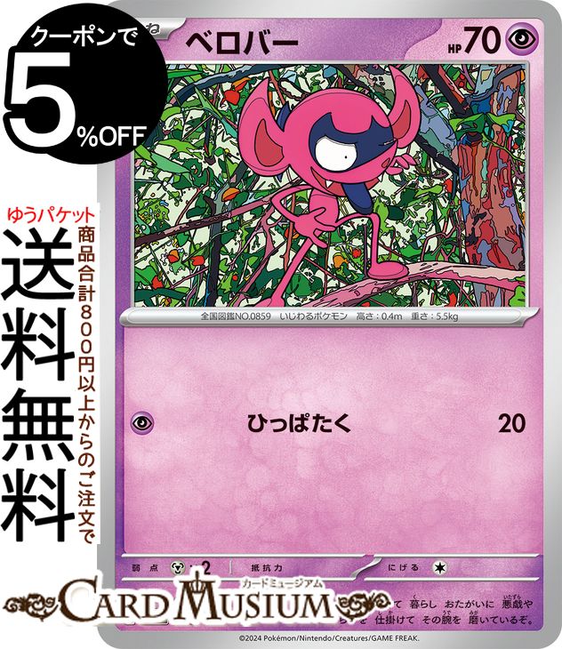 ポケモンカードゲーム ベロバー svM スタートデッキGenerations (056/175) スカーレット&バイオレット Pokemon | ポケモンカード ポケカ ポケットモンスター 超 たねポケモン