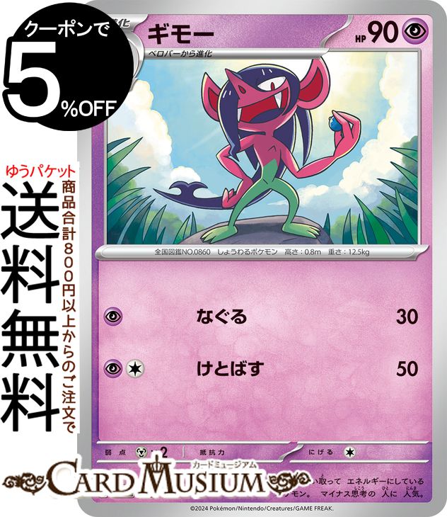 ポケモンカードゲーム ギモー svM スタートデッキGenerations (057/175) スカーレット&バイオレット Pokemon | ポケモンカード ポケカ ポケットモンスター 超 1進化