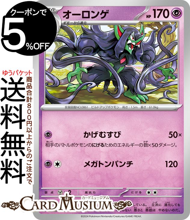 ポケモンカードゲーム オーロンゲ svM スタートデッキGenerations (058/175) スカーレット&バイオレット Pokemon | ポケモンカード ポケカ ポケットモンスター 超 2進化