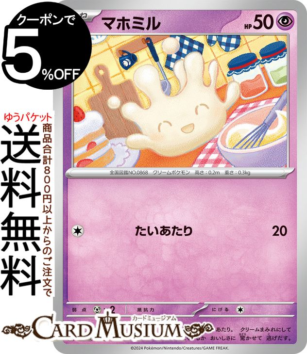 ポケモンカードゲーム マホミル svM スタートデッキGenerations (059/175) スカーレット&バイオレット Pokemon | ポケモンカード ポケカ ポケットモンスター 超 たねポケモン