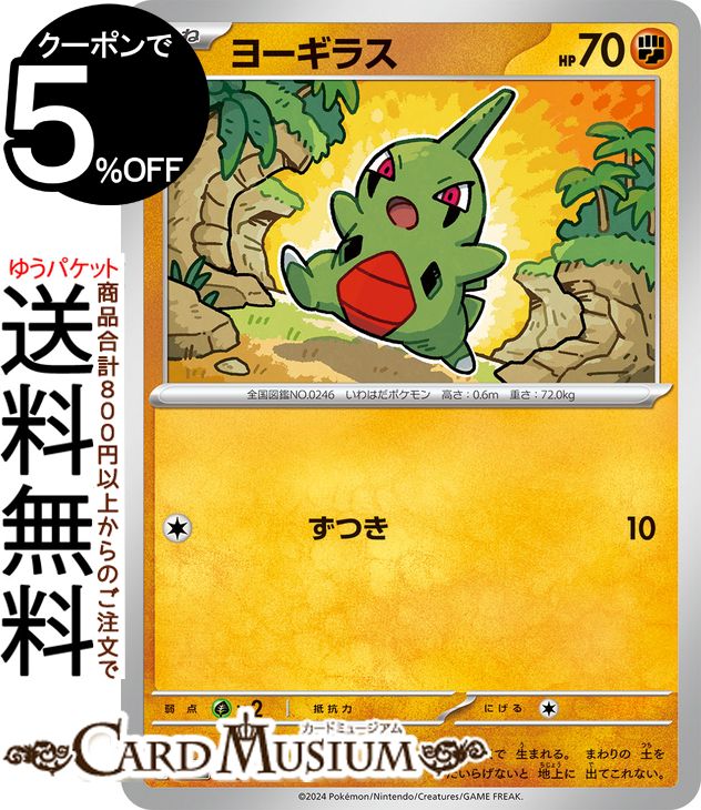 ポケモンカードゲーム ヨーギラス svM スタートデッキGenerations (062/175) スカーレット&バイオレット Pokemon | ポケモンカード ポケカ ポケットモンスター 闘 たねポケモン