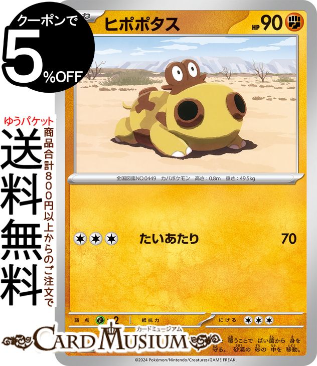 ポケモンカードゲーム ヒポポタス svM スタートデッキGenerations (066/175) スカーレット&バイオレット Pokemon | ポケモンカード ポケカ ポケットモンスター 闘 たねポケモン