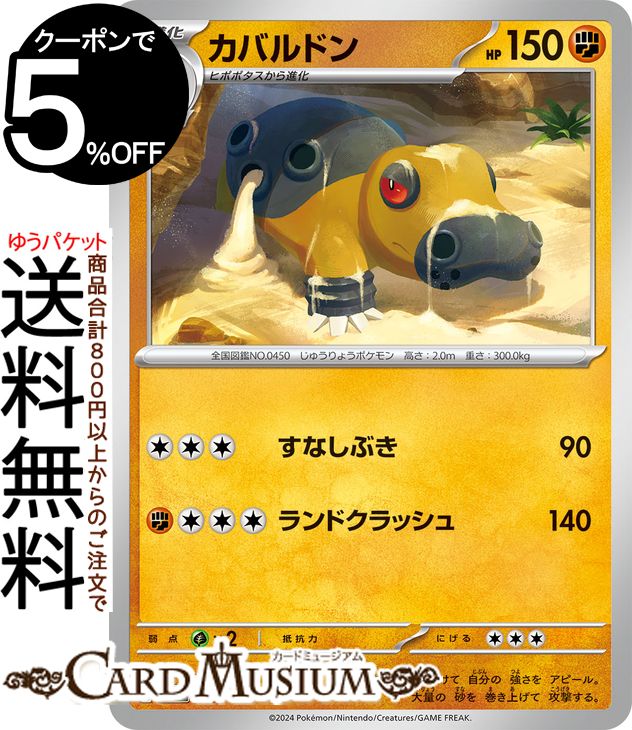 ポケモンカードゲーム カバルドン svM スタートデッキGenerations (067/175) スカーレット&バイオレット Pokemon | ポケモンカード ポケカ ポケットモンスター 闘 1進化