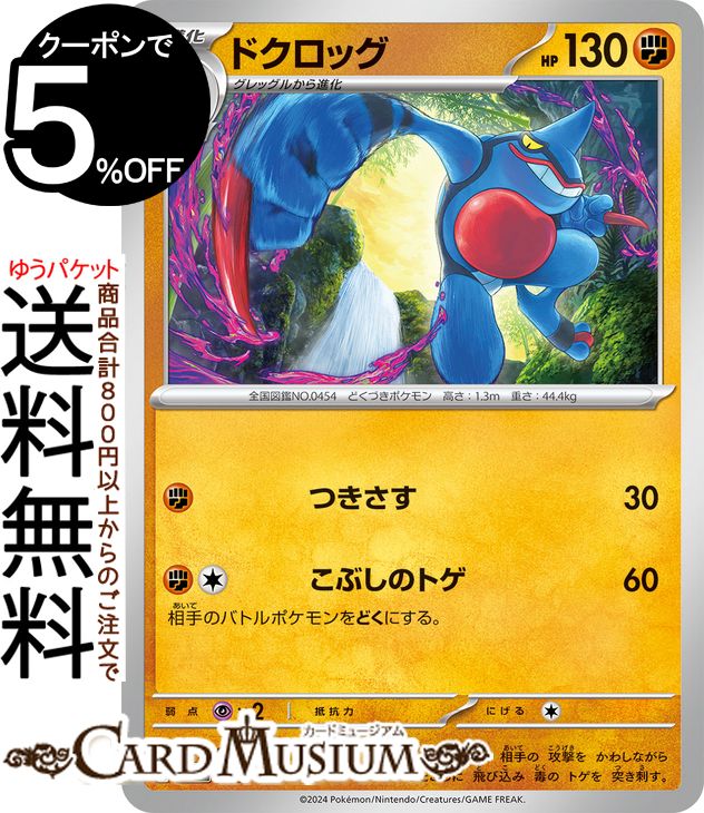 ポケモンカードゲーム ドクロッグ svM スタートデッキGenerations (069/175) スカーレット&バイオレット Pokemon | ポケモンカード ポケカ ポケットモンスター 闘 1進化
