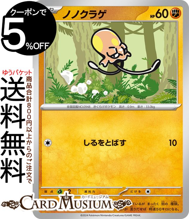 ポケモンカードゲーム ノノクラゲ svM スタートデッキGenerations (070/175) スカーレット&バイオレット Pokemon | ポケモンカード ポケカ ポケットモンスター 闘 たねポケモン