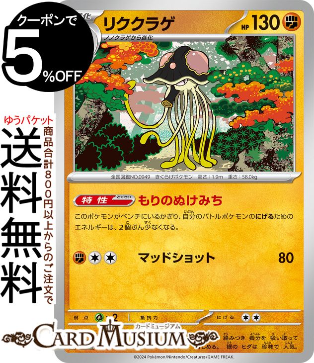 ポケモンカードゲーム リククラゲ svM スタートデッキGenerations (071/175) スカーレット&バイオレット Pokemon | ポケモンカード ポケカ ポケットモンスター 闘 1進化