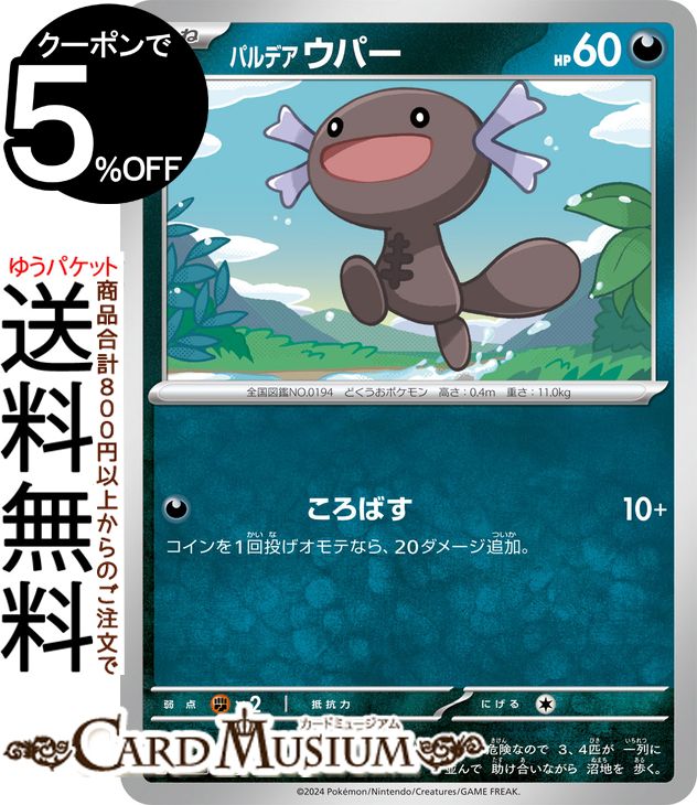 ポケモンカードゲーム パルデア ウパー svM スタートデッキGenerations (073/175) スカーレット&バイオレット Pokemon | ポケモンカード ポケカ ポケットモンスター 悪 たねポケモン