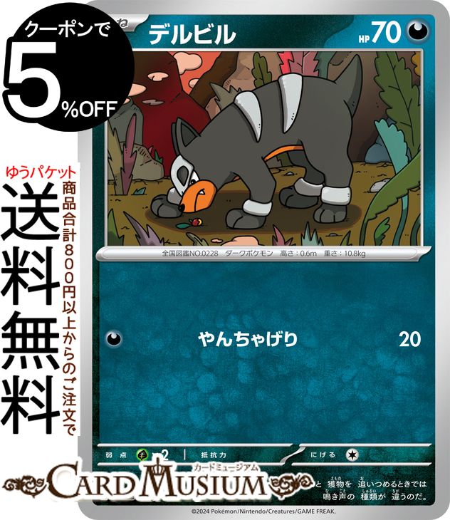 ポケモンカードゲーム デルビル svM スタートデッキGenerations (076/175) スカーレット&バイオレット Pokemon | ポケモンカード ポケカ ポケットモンスター 悪 たねポケモン