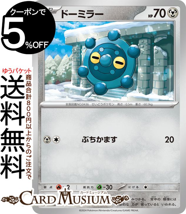 ポケモンカードゲーム ドーミラー svM スタートデッキGenerations (081/175) スカーレット&バイオレット Pokemon | ポケモンカード ポケカ ポケットモンスター 鋼 たねポケモン