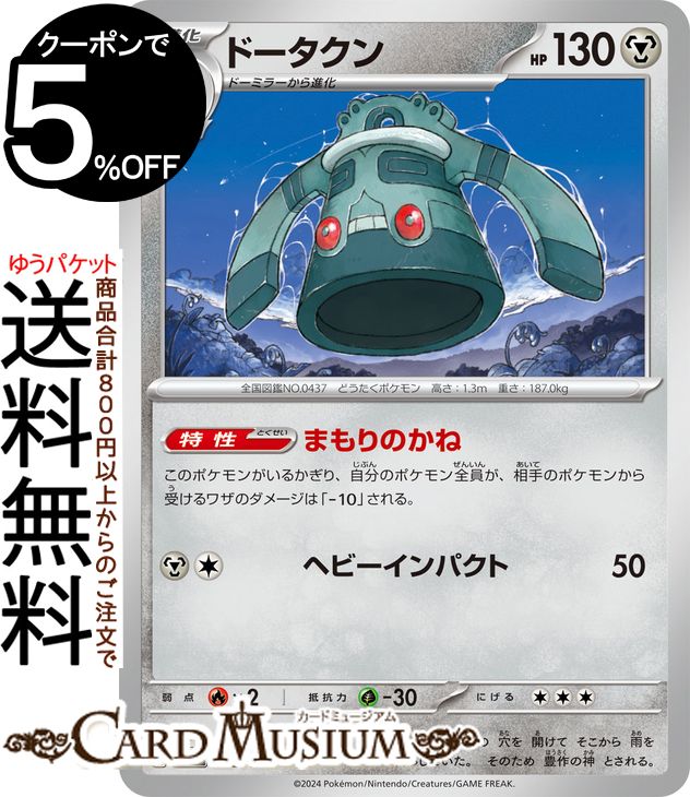 ポケモンカードゲーム ドータクン svM スタートデッキGenerations (082/175) スカーレット&バイオレット Pokemon | ポケモンカード ポケカ ポケットモンスター 鋼 1進化