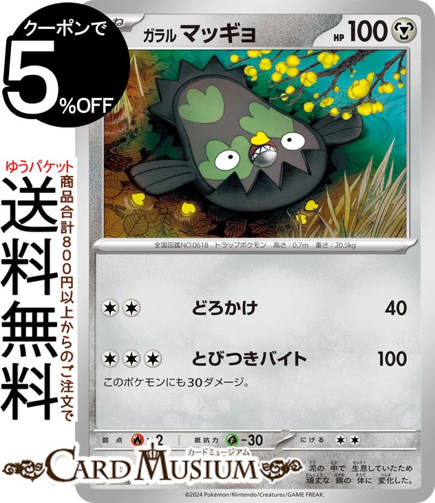 ポケモンカードゲーム ガラル マッギョ svM スタートデッキGenerations (085/175) スカーレット&バイオレット Pokemon | ポケモンカード ポケカ ポケットモンスター 鋼 たねポケモン