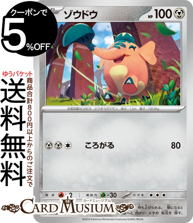 ポケモンカードゲーム ゾウドウ svM スタートデッキGenerations (086/175) スカーレット&バイオレット Pokemon | ポケモンカード ポケカ ポケットモンスター 鋼 たねポケモン