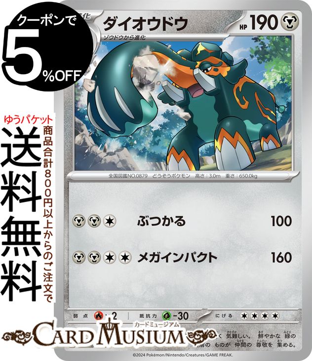 ポケモンカードゲーム ダイオウドウ svM スタートデッキGenerations (087/175) スカーレット&バイオレット Pokemon | ポケモンカード ポケカ ポケットモンスター 鋼 1進化