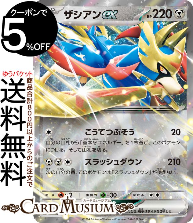 ポケモンカードゲーム ザシアンex svM スタートデッキGenerations (089/175) スカーレット&バイオレット Pokemon | ポケモンカード ポケカ ポケットモンスター 鋼 たねポケモン