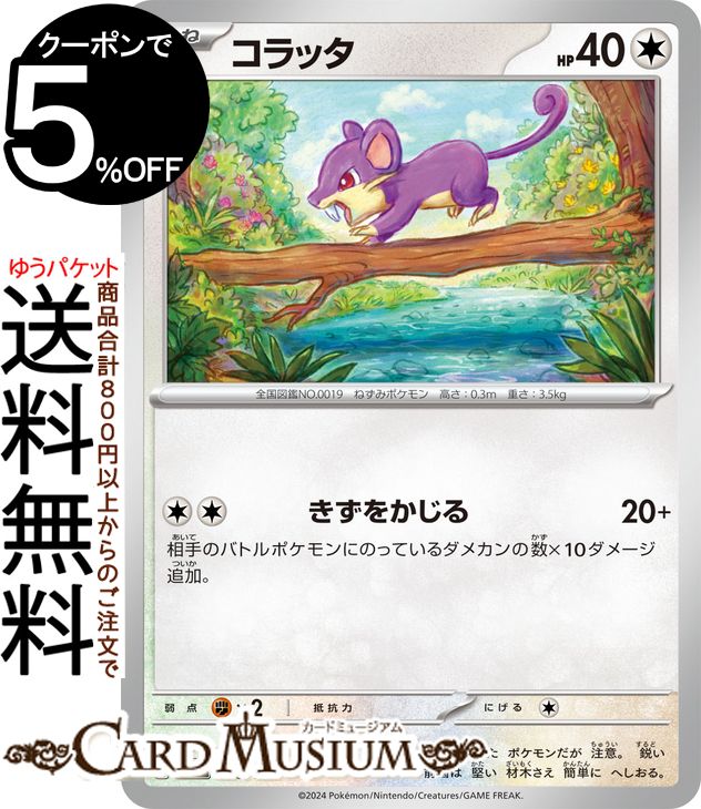 ポケモンカードゲーム コラッタ svM スタートデッキGenerations (090/175) スカーレット&バイオレット Pokemon | ポケモンカード ポケカ ポケットモンスター 無 たねポケモン