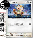 ポケモンカードゲーム ニャース svM スタートデッキGenerations (091/175) スカーレット&バイオレット Pokemon | ポケモンカード ポケカ ポケットモンスター 無 たねポケモン