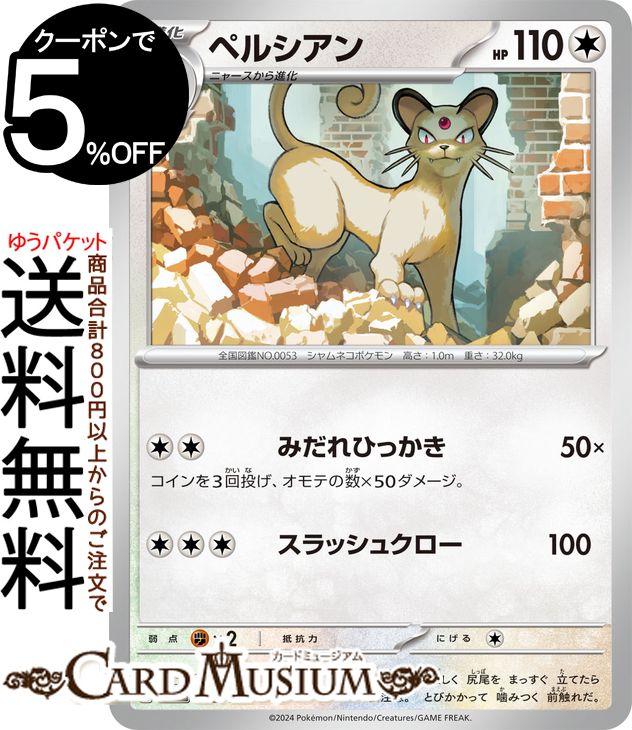 ポケモンカードゲーム ペルシアン svM スタートデッキGenerations (092/175) スカーレット&バイオレット Pokemon | ポケモンカード ポケカ ポケットモンスター 無 1進化