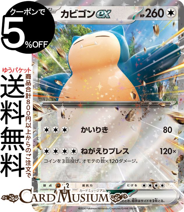 ポケモンカードゲーム カビゴンex svM スタートデッキGenerations (094/175) スカーレット&バイオレット Pokemon | ポケモンカード ポケカ ポケットモンスター 無 たねポケモン