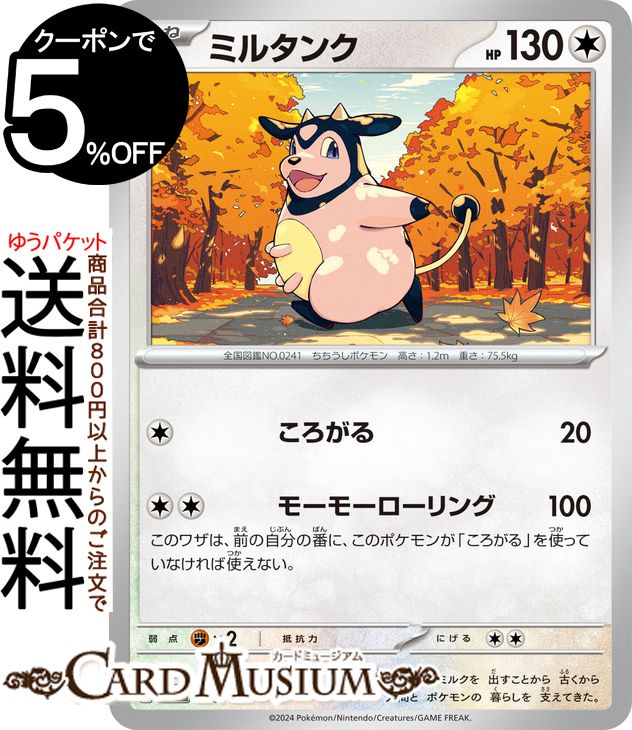 ポケモンカードゲーム ミルタンク svM スタートデッキGenerations (096/175) スカーレット&バイオレット Pokemon | ポケモンカード ポケカ ポケットモンスター 無 たねポケモン