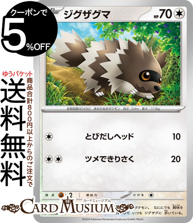 ポケモンカードゲーム ジグザグマ svM スタートデッキGenerations (098/175) スカーレット&バイオレット Pokemon | ポケモンカード ポケカ ポケットモンスター 無 たねポケモン