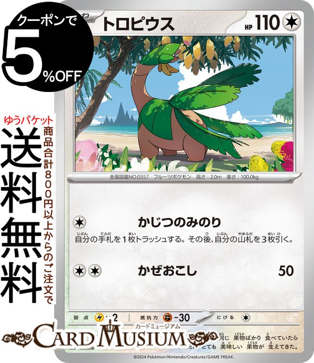 ポケモンカードゲーム トロピウス svM スタートデッキGenerations (101/175) スカーレット&バイオレット Pokemon | ポケモンカード ポケカ ポケットモンスター 無 たねポケモン