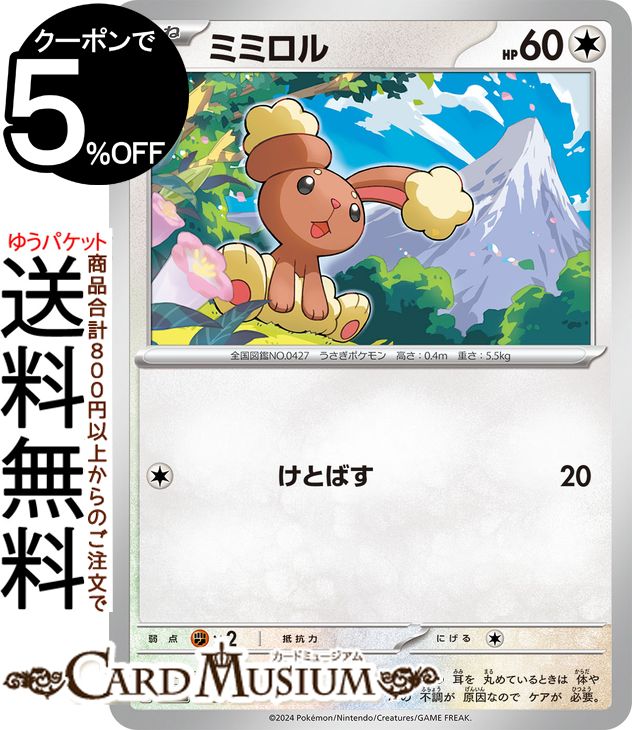 ポケモンカードゲーム ミミロル svM スタートデッキGenerations (102/175) スカーレット&バイオレット Pokemon | ポケモンカード ポケカ ポケットモンスター 無 たねポケモン