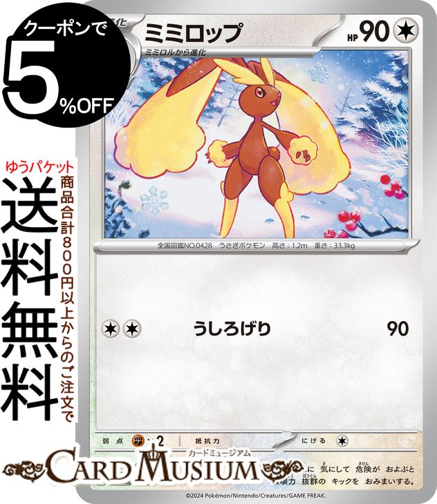 ポケモンカードゲーム ミミロップ svM スタートデッキGenerations (103/175) スカーレット&バイオレット Pokemon | ポケモンカード ポケカ ポケットモンスター 無 1進化