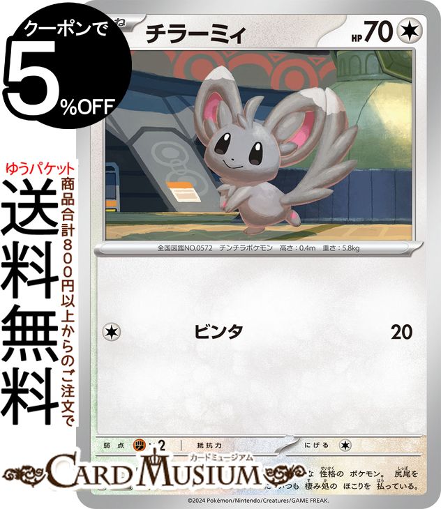 ポケモンカードゲーム チラーミィ svM スタートデッキGenerations (107/175) スカーレット&バイオレット Pokemon | ポケモンカード ポケカ ポケットモンスター 無 たねポケモン