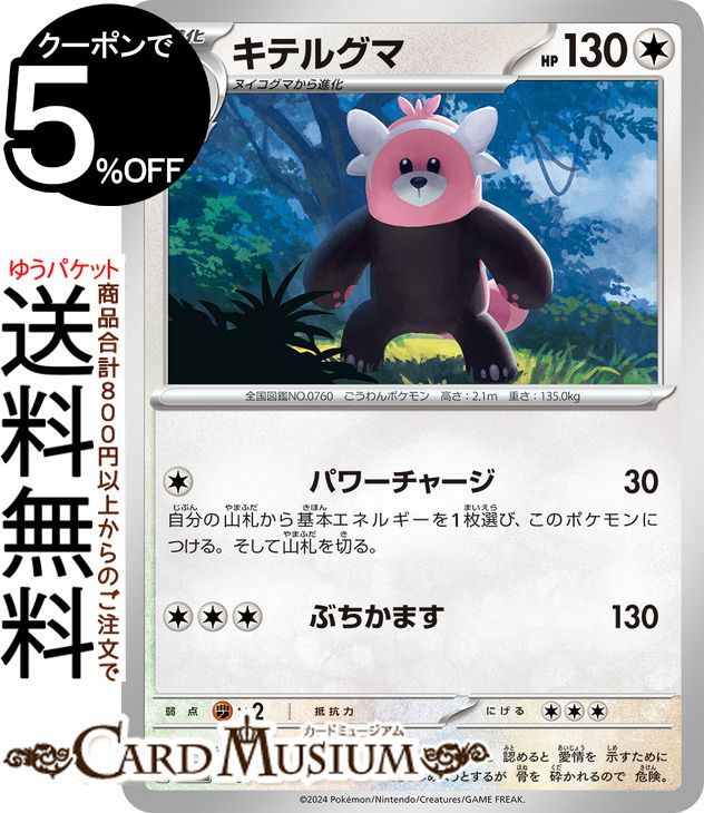 ポケモンカードゲーム キテルグマ svM スタートデッキGenerations (115/175) スカーレット&バイオレット Pokemon | ポケモンカード ポケカ ポケットモンスター 無 1進化