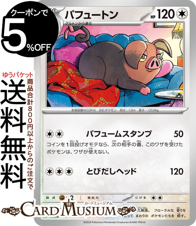 ポケモンカードゲーム パフュートン svM スタートデッキGenerations (122/175) スカーレット&バイオレット Pokemon | ポケモンカード ポケカ ポケットモンスター 無 1進化