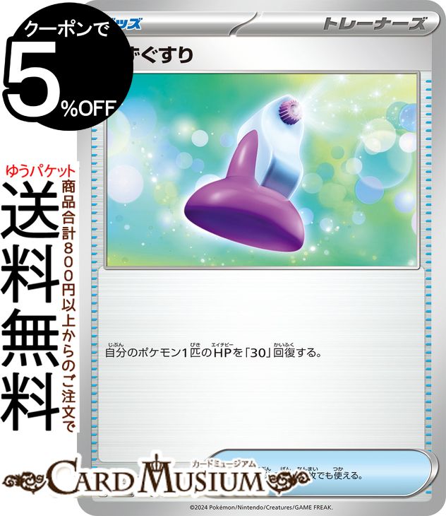 ポケモンカードゲーム きずぐすり svM スタートデッキGenerations (130/175) スカーレット&バイオレット Pokemon | ポケモンカード ポケカ ポケットモンスター グッズ トレーナーズカード