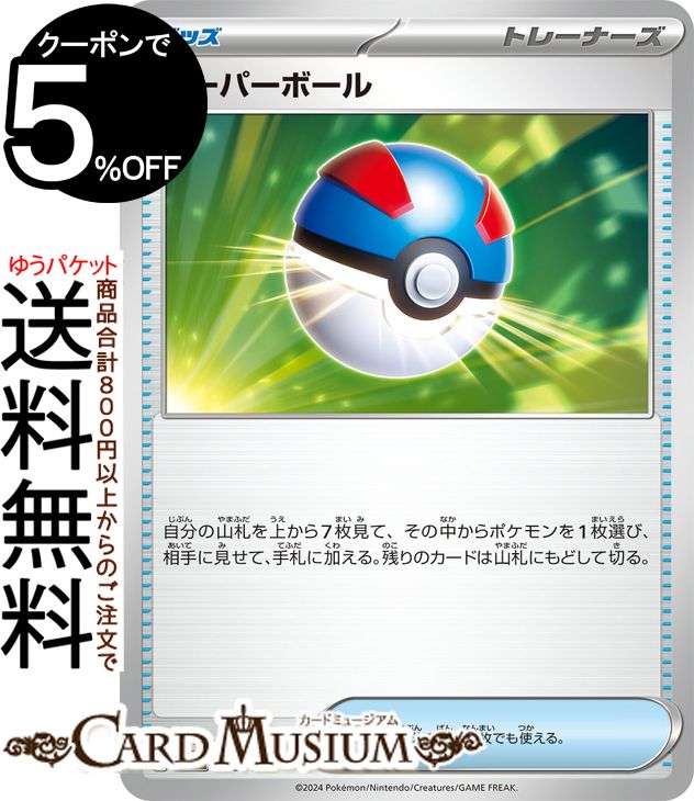 ポケモンカードゲーム スーパーボール svM スタートデッキGenerations (132/175) スカーレット&バイオレット Pokemon | ポケモンカード ポケカ ポケットモンスター グッズ トレーナーズカード