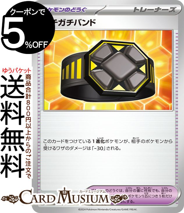 ポケモンカードゲーム ガチガチバンド svM スタートデッキGenerations (139/175) スカーレット&バイオレット Pokemon | ポケモンカード ポケカ ポケットモンスター ポケモンのどうぐ トレーナーズカード