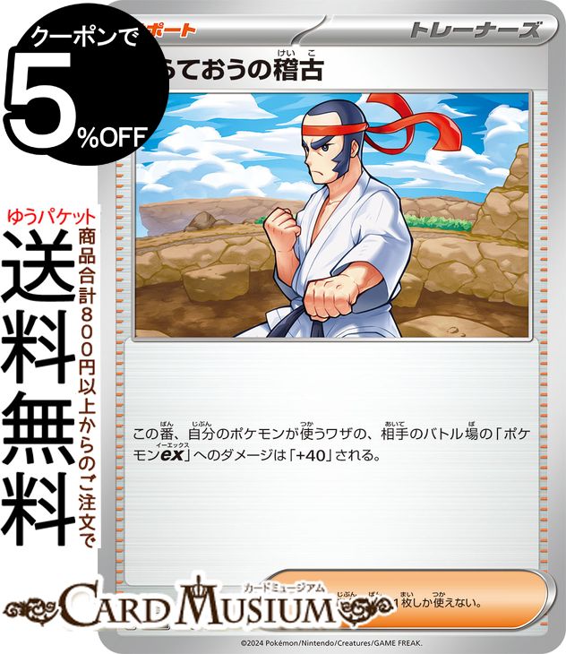 ポケモンカードゲーム からておうの稽古 svM スタートデッキGenerations (148/175) スカーレット&バイオレット Pokemon | ポケモンカード ポケカ ポケットモンスター サポート トレーナーズカード