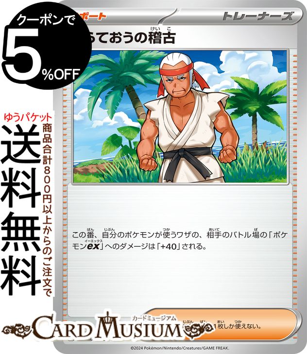 ポケモンカードゲーム からておうの稽古 svM スタートデッキGenerations (149/175) スカーレット&バイオレット Pokemon | ポケモンカード ポケカ ポケットモンスター サポート トレーナーズカード